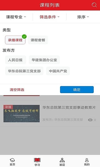 华建党建客户端4.1.7