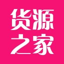 货源之家iOSv1.6.0