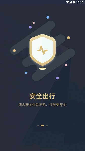 赶点出行app1.8.6