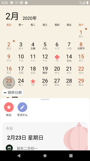小枣万年历appv3.6.3