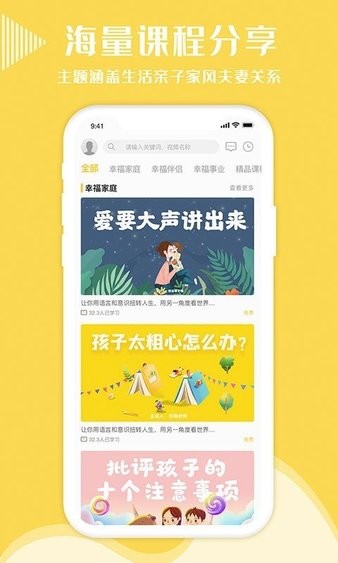 幸福得到app2.1.10