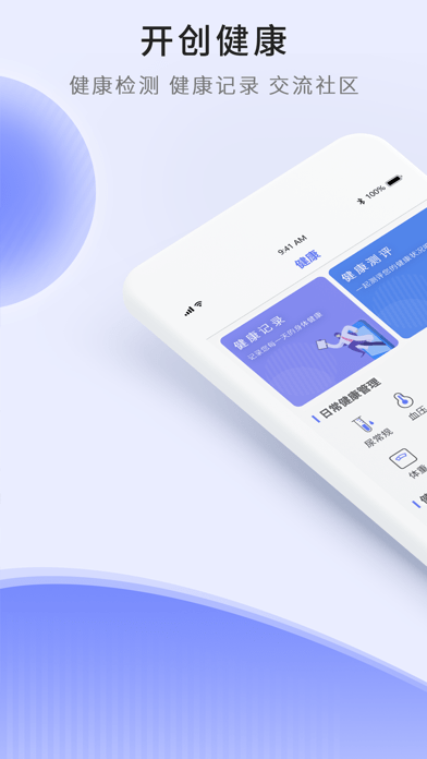 开创健康iOSv1.0