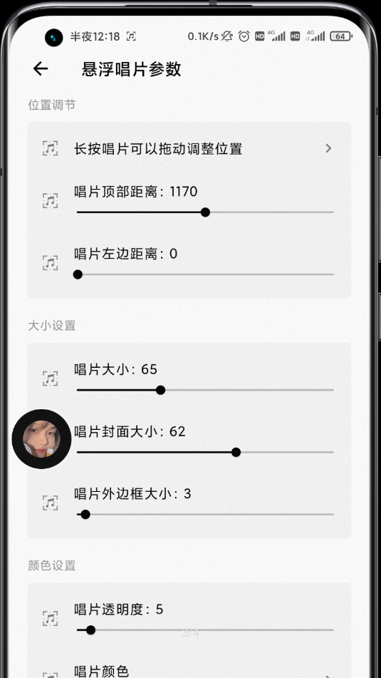 狀態欄歌詞appv1.6.0