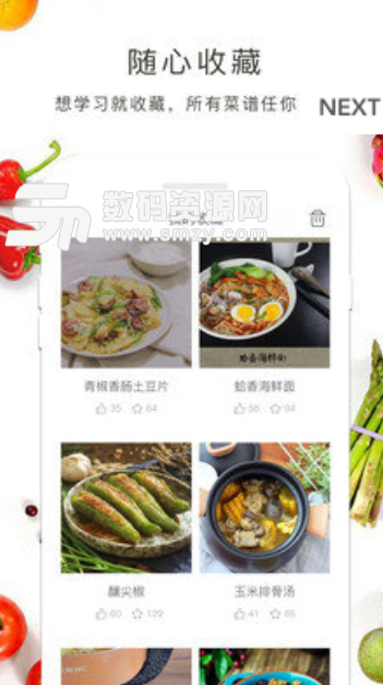 家常菜集app手机版图片