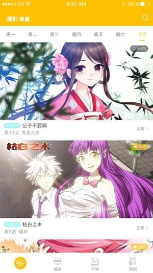 漫影漫画版无需VIPv6.5