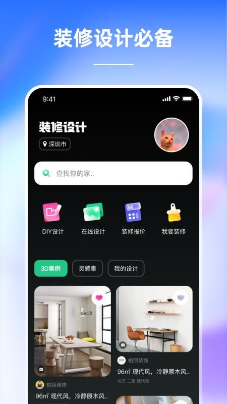 装修设计必备app1.8.2