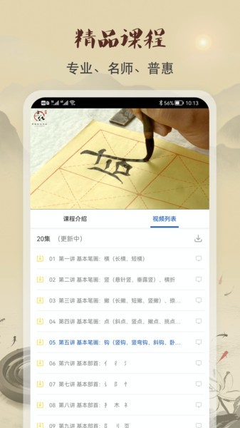 軟筆毛筆書法手機版v1.2.0