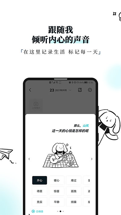 Moo日记安卓版appv4.1.7.4