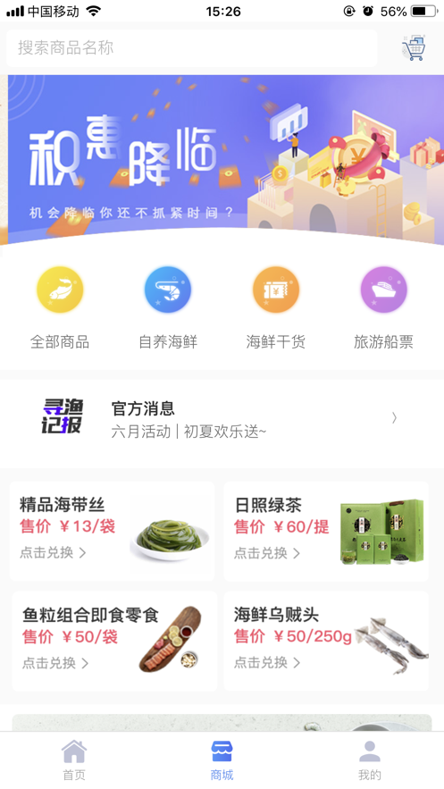 寻渔记v2.2.4