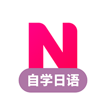 日语学习最新版app  1.5.6