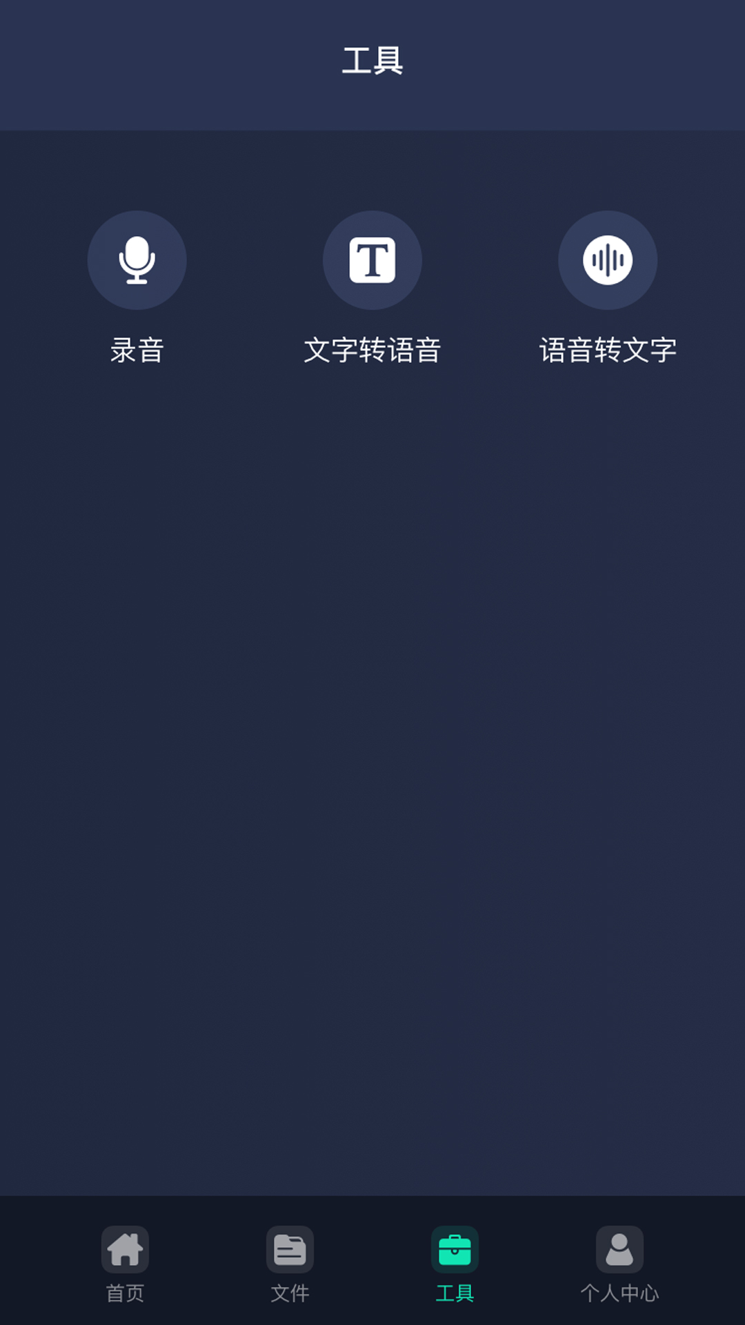 万能语音助手appv1.4.0