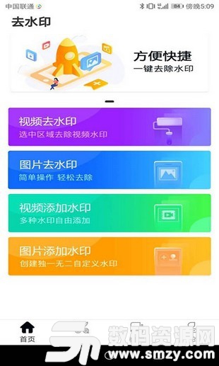 秒去水印大师官方版
