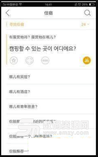 韩语翻译世界手机免费版