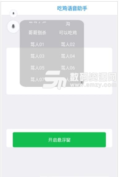 柠檬吃鸡语音助手正式版