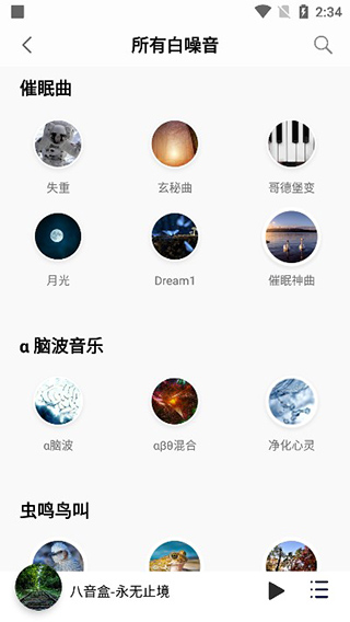 聆听音乐最新版本v1.0.3