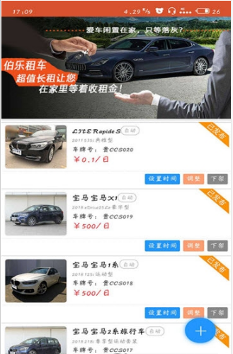 伯樂租車v1.0.3