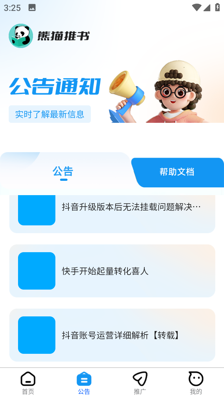 熊猫推书app(熊猫推文)v2.3