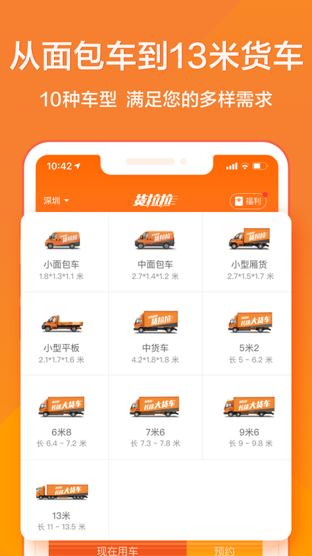 貨拉拉APP6.8.66