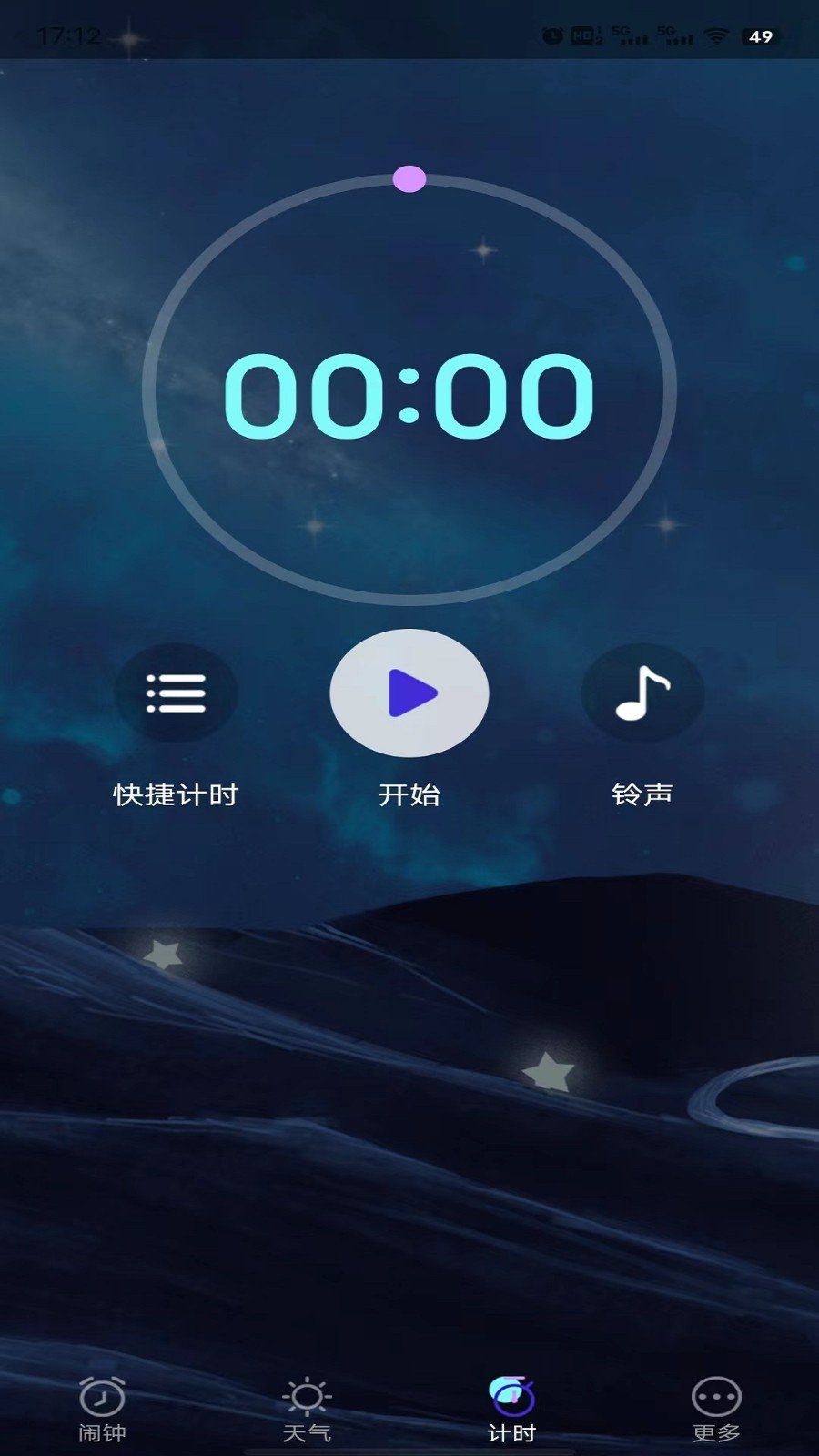 星帆闹钟1.0.0