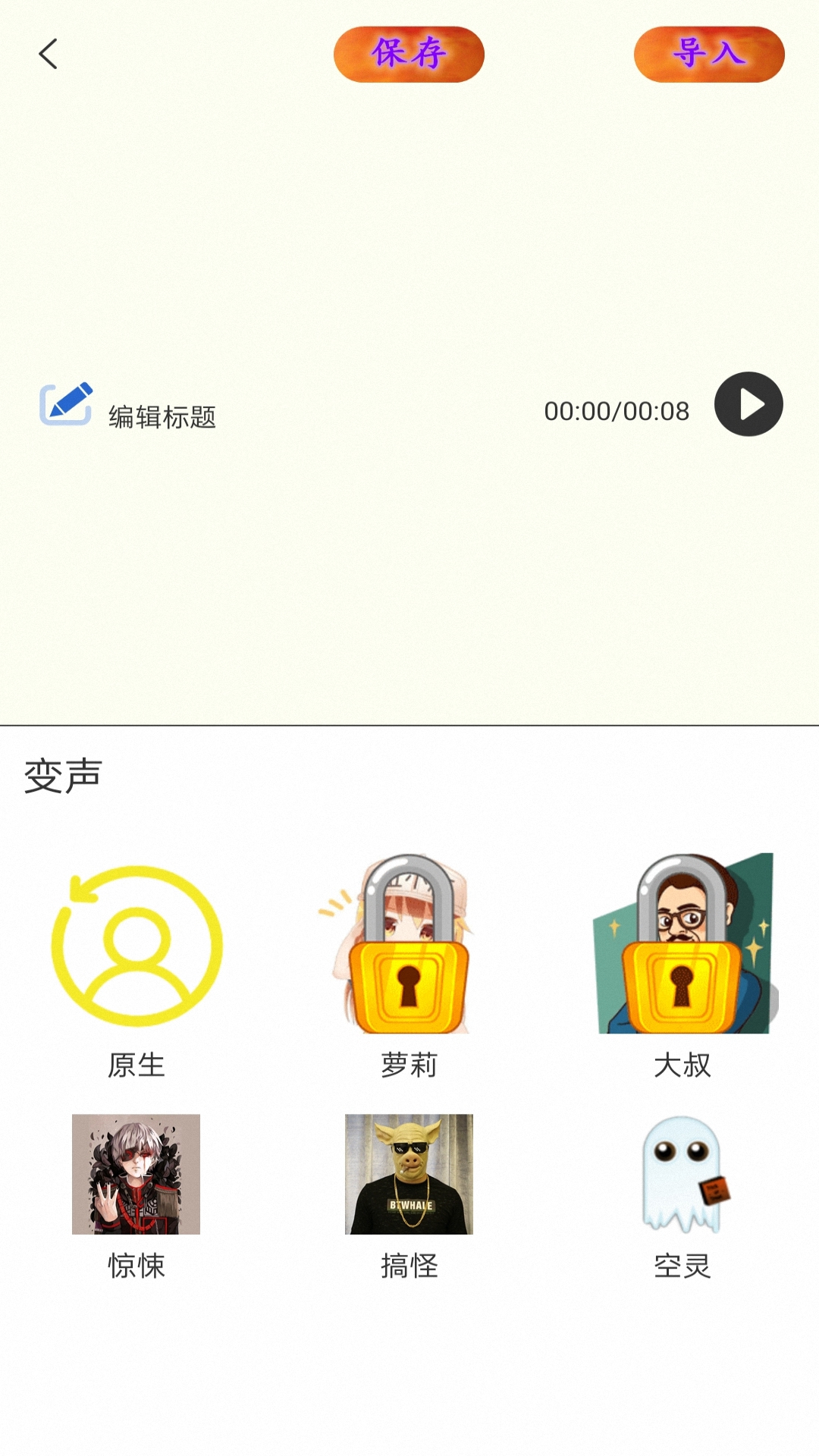 喵喵变声器免费版v3.1.6