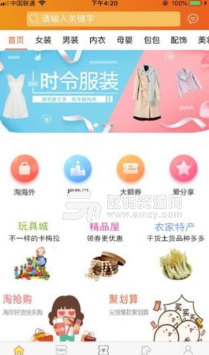 点吧购物app截图