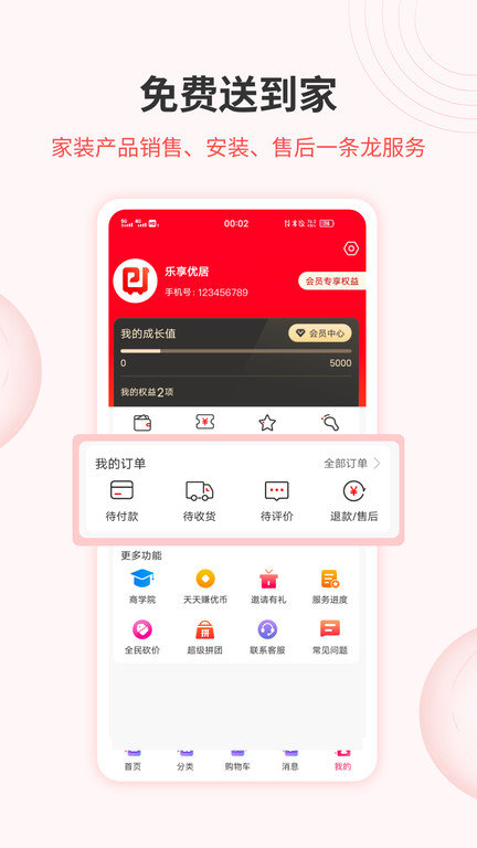 鲁班有优品v2.3.0 安卓版