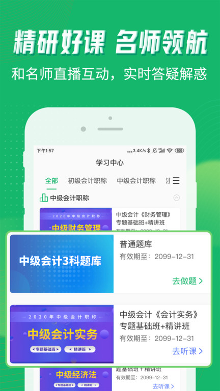 会计跟我学appv2.6.1