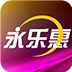 永乐惠v1.8.0.1031v1.9.0.1031