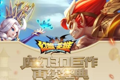 幻想英雄2无限钻石版v1.5.0