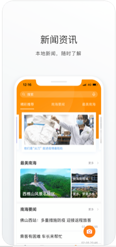 佛山南海通IOSv1.0