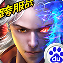 戮仙战纪小米手机版(RPG修仙) v1.3.5 Android版