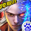 戮仙戰紀小米手機版(RPG修仙) v1.3.5 Android版