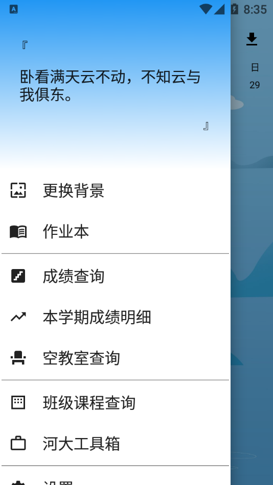 河大課表app0.4.3