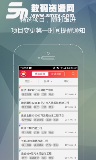 千里马招标网官方版