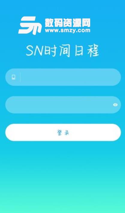 SN时间日程手机版截图