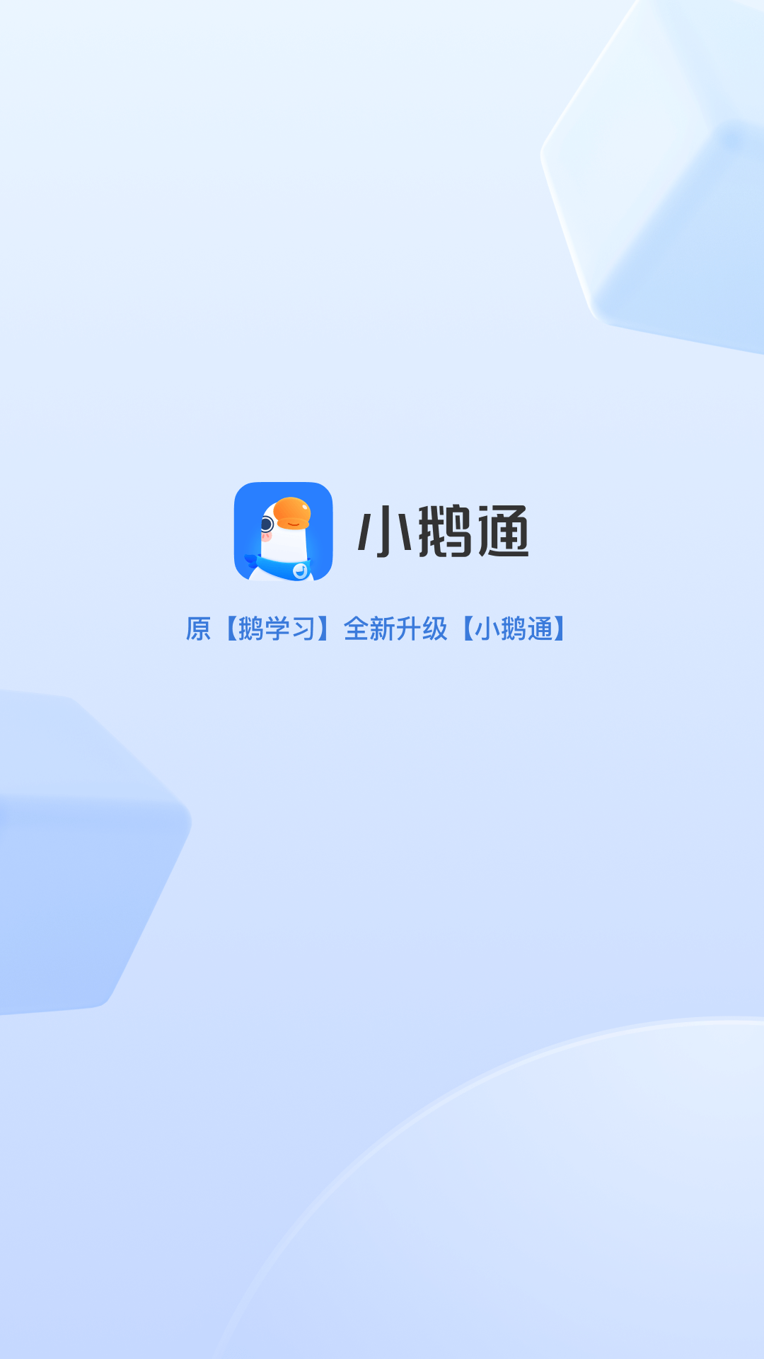 小鹅通最新版v4.23.0