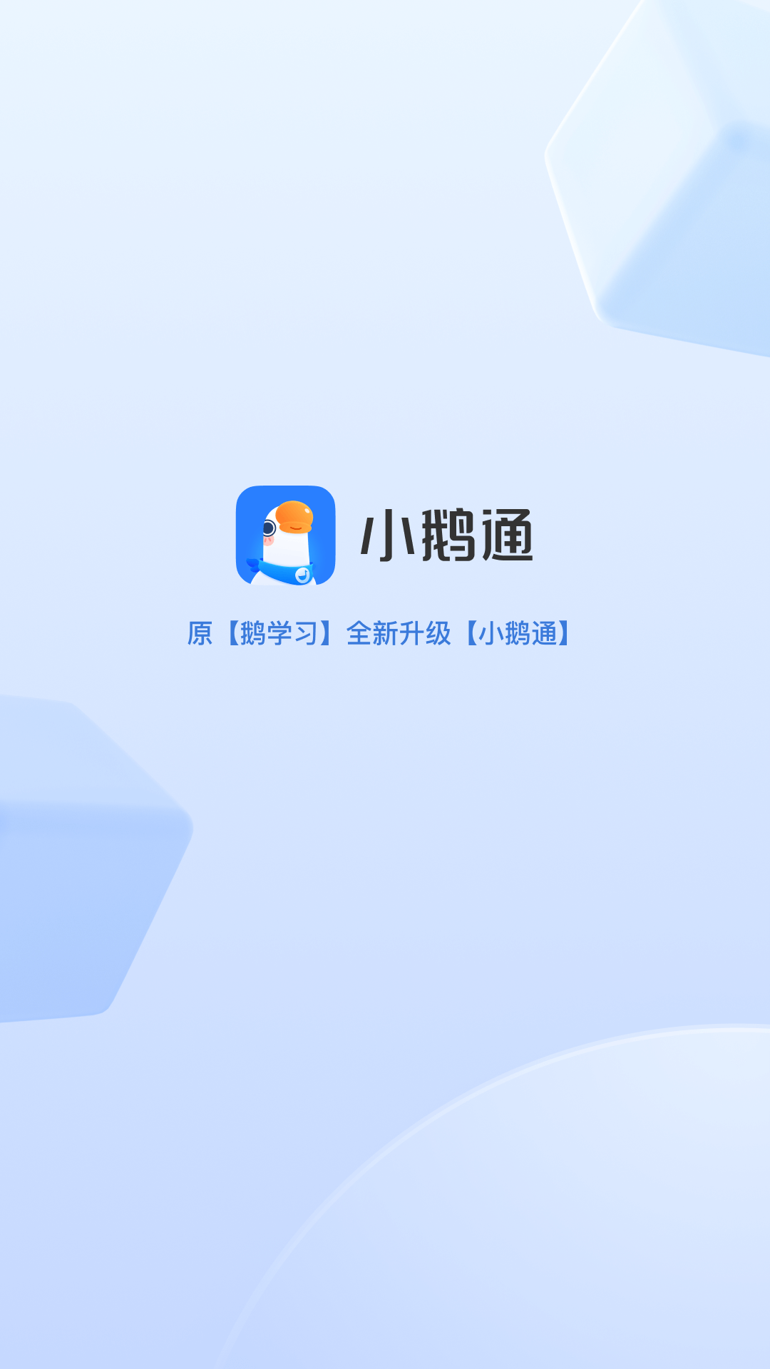 小鵝通4.13.1