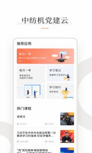 中纺机党建云v1.2.1