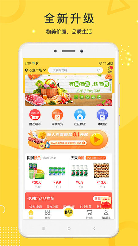 未来巴扎博乐店 v2.9.5.8 安卓版