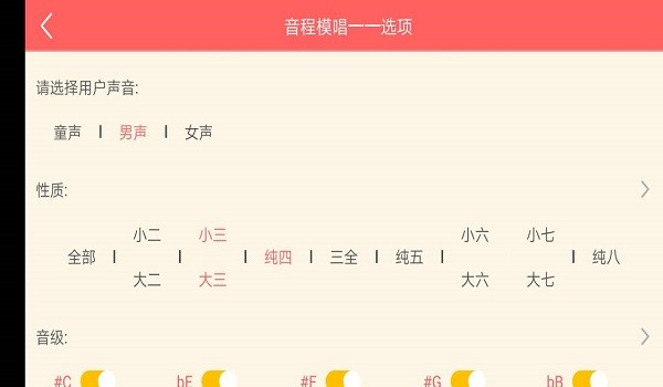 视唱练耳专家v2.2.2 安卓版