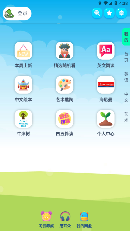 绘本盘app3.5.328