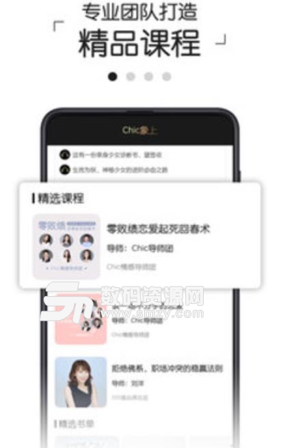 Chic象上app截图