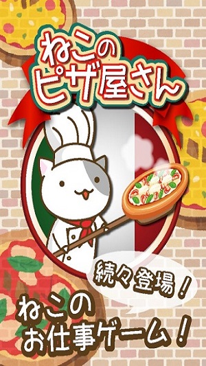 猫的披萨铺游戏v1.0.0