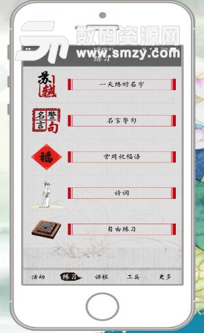 愛練字Android版截圖