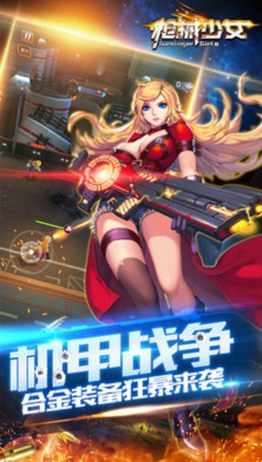 激战少女手机版