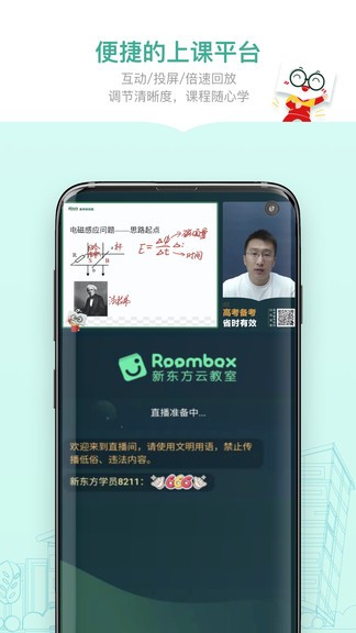 新东方精品课app软件1.3.16