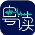 書籃粵讀v2.0.2