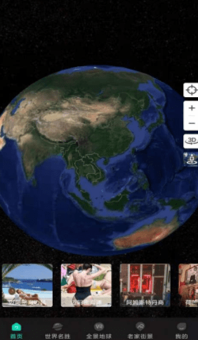 美点世界3D地图appv1.3.0