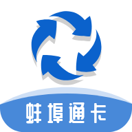 蚌埠通卡appv1.0.0