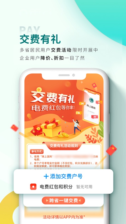 网上国网软件v2.4.5